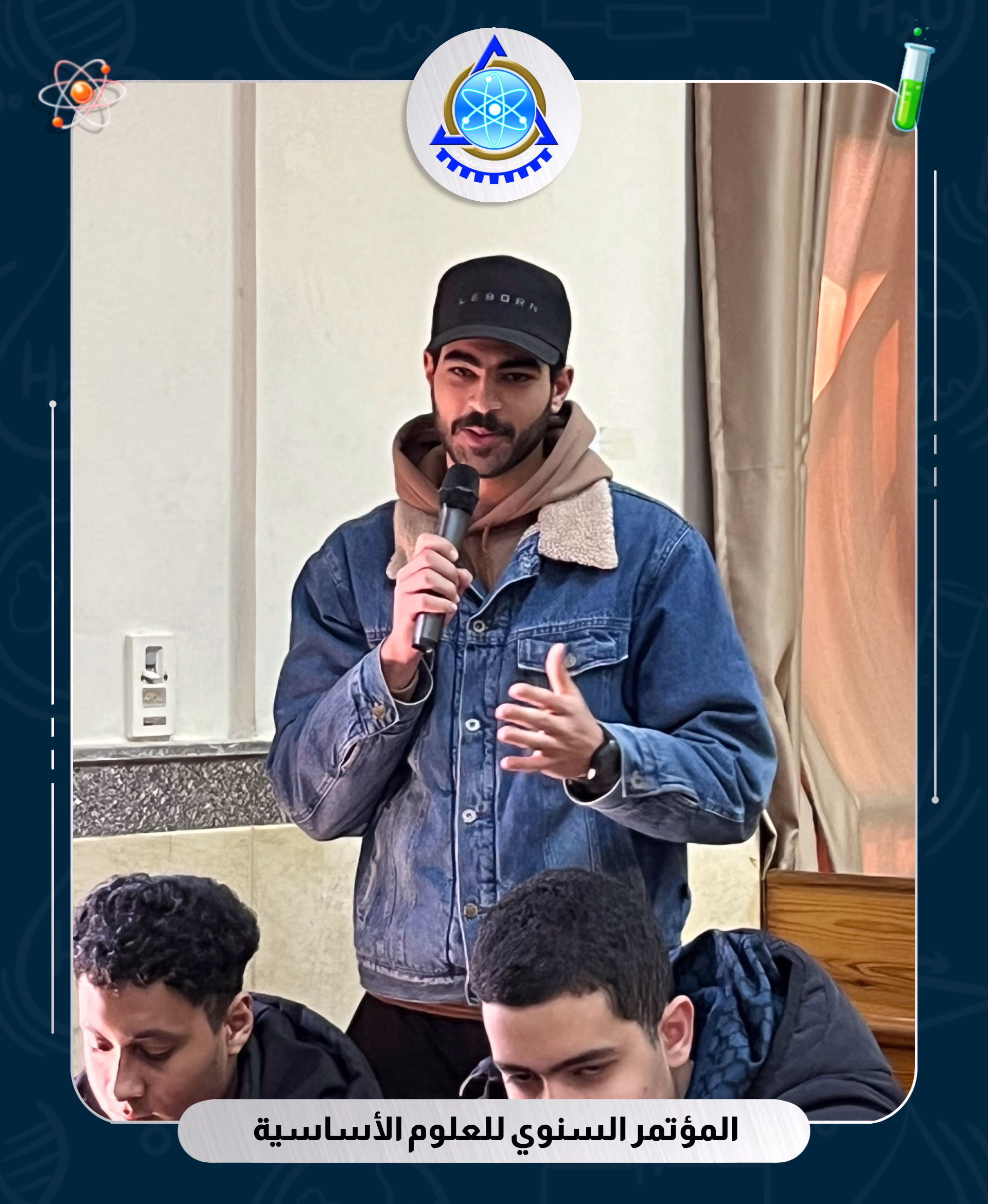 مؤتمر علمي علوم اساسية